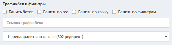 Настройки фильтрации в партерских программах