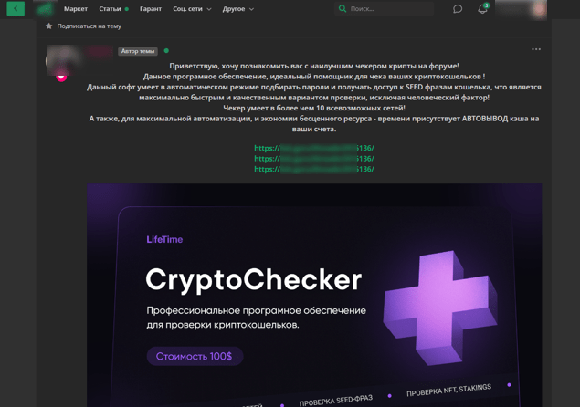 Объявление продажи чекера криптокошельков на форуме