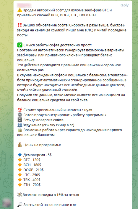 Объявление продажи чекера криптокошельков в Telegram