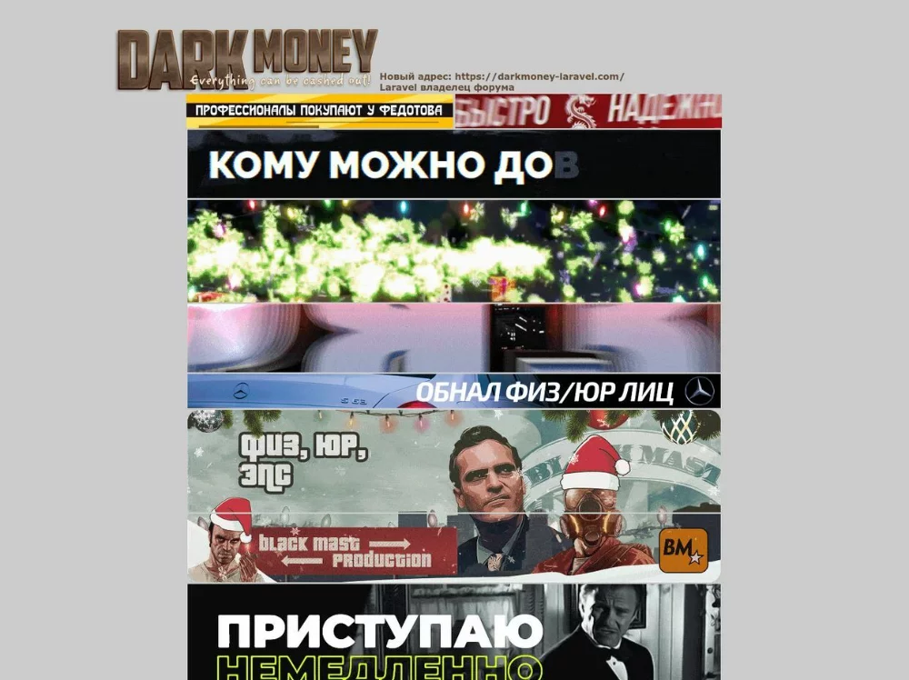 Копия форума DarkMoney