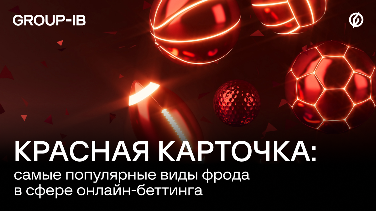 Красная карточка | Блог F.A.C.C.T.